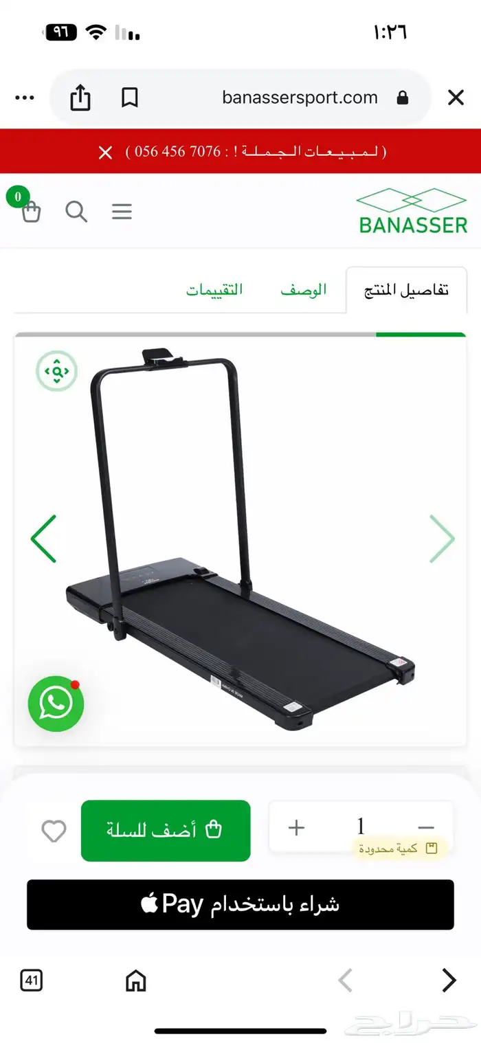 سير باناصر 2