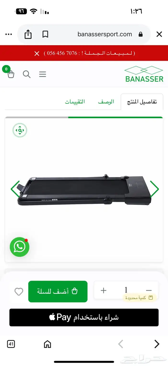 سير باناصر 1