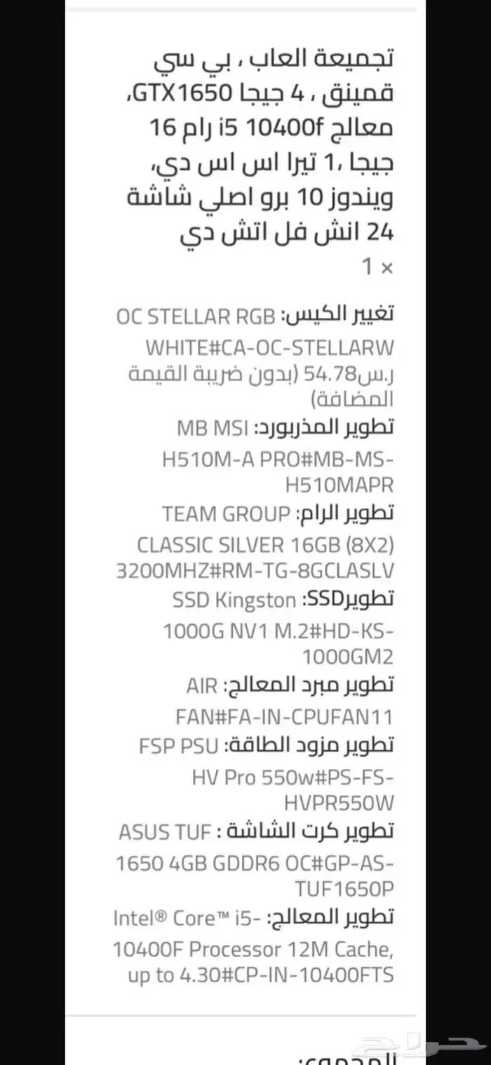 للبيع بي سي 1