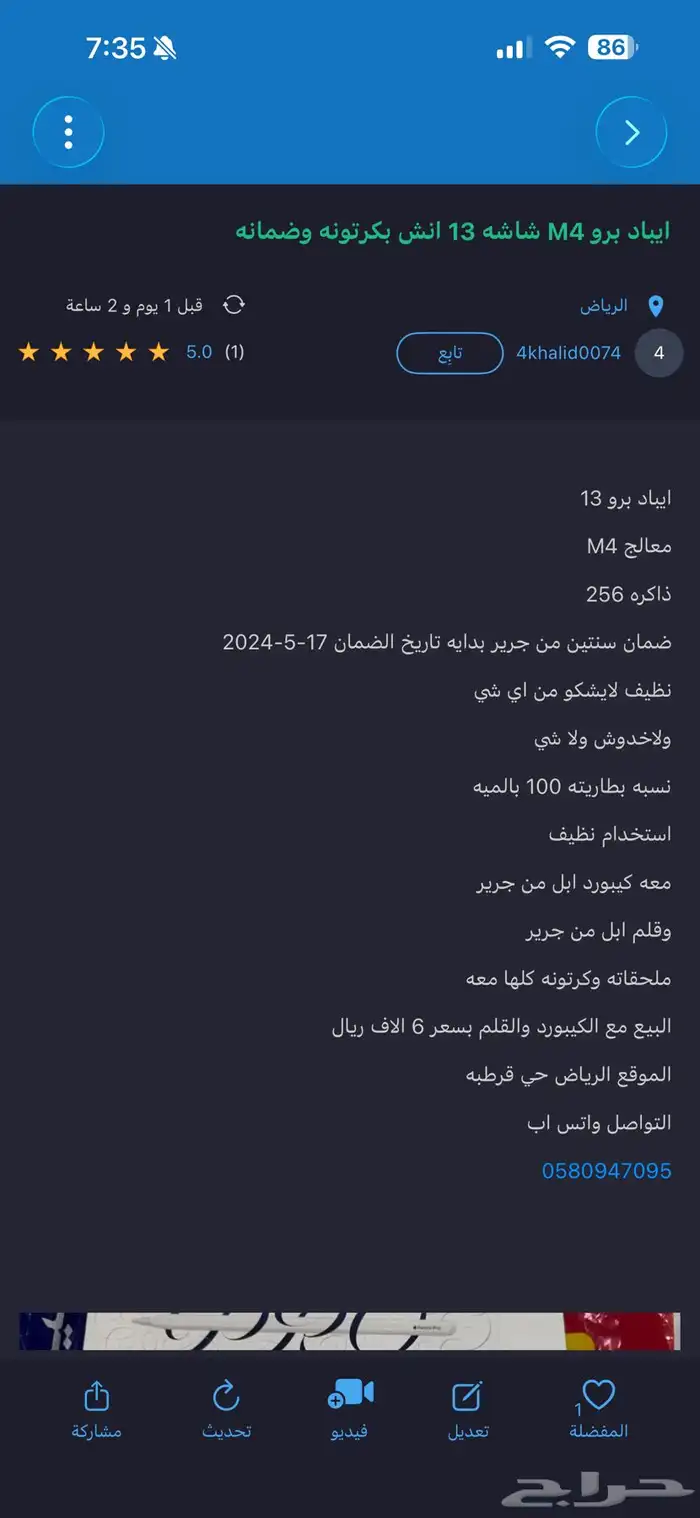 ايباد برو M4 شاشه 13 انش 2