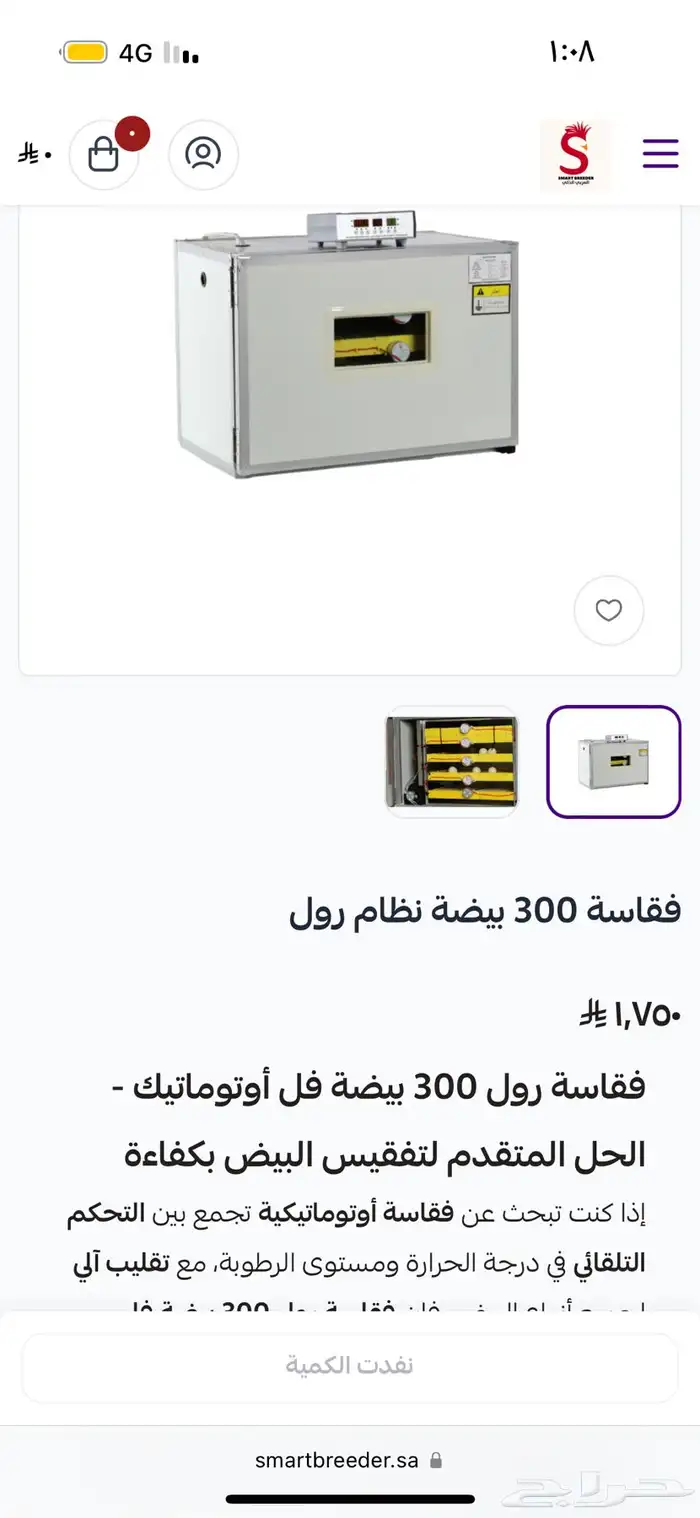 فقاسه رول 300 بيضه 2