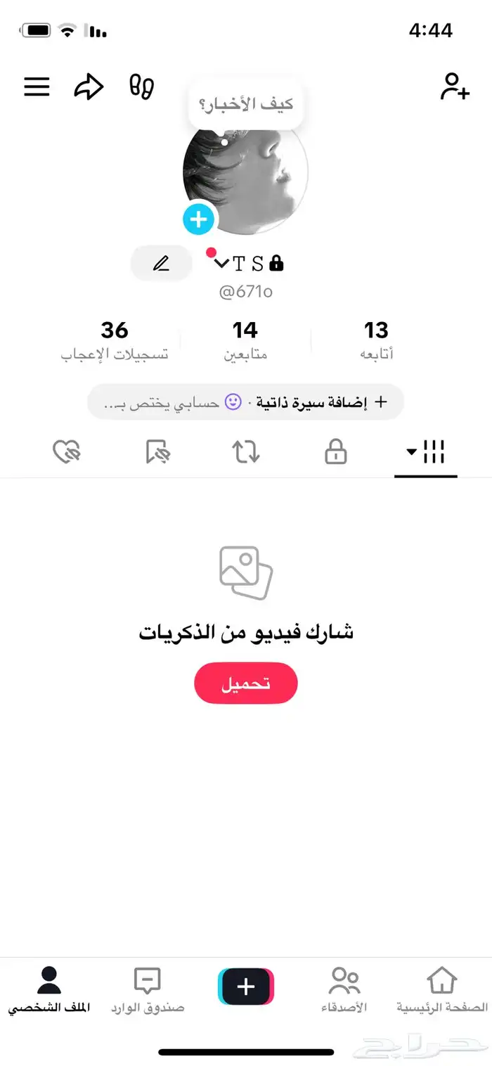 يوزر تيك 1