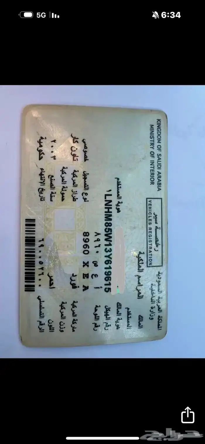 عنوان التميز فورت تاون كار شاص طويل 2003 1