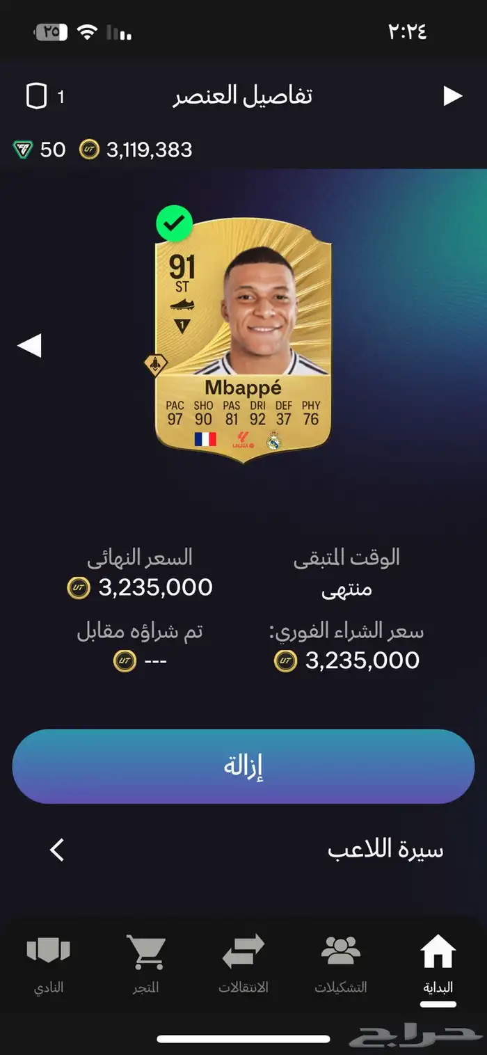 كوينز FC 26 وتشكيلة بالاضافه لباتل فيلد 6 اعلى نسخةP 1