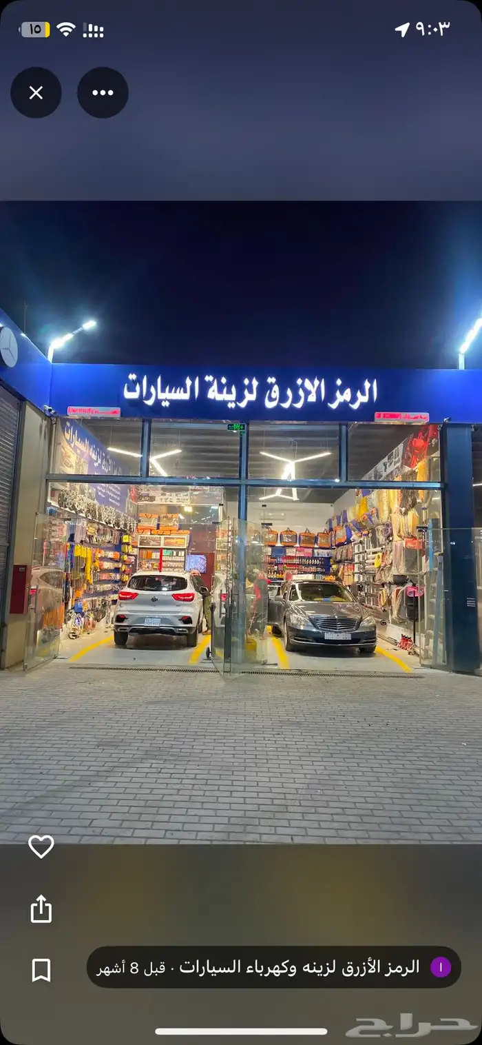 بضاعه وديكور زينه سيارات للبيع 0