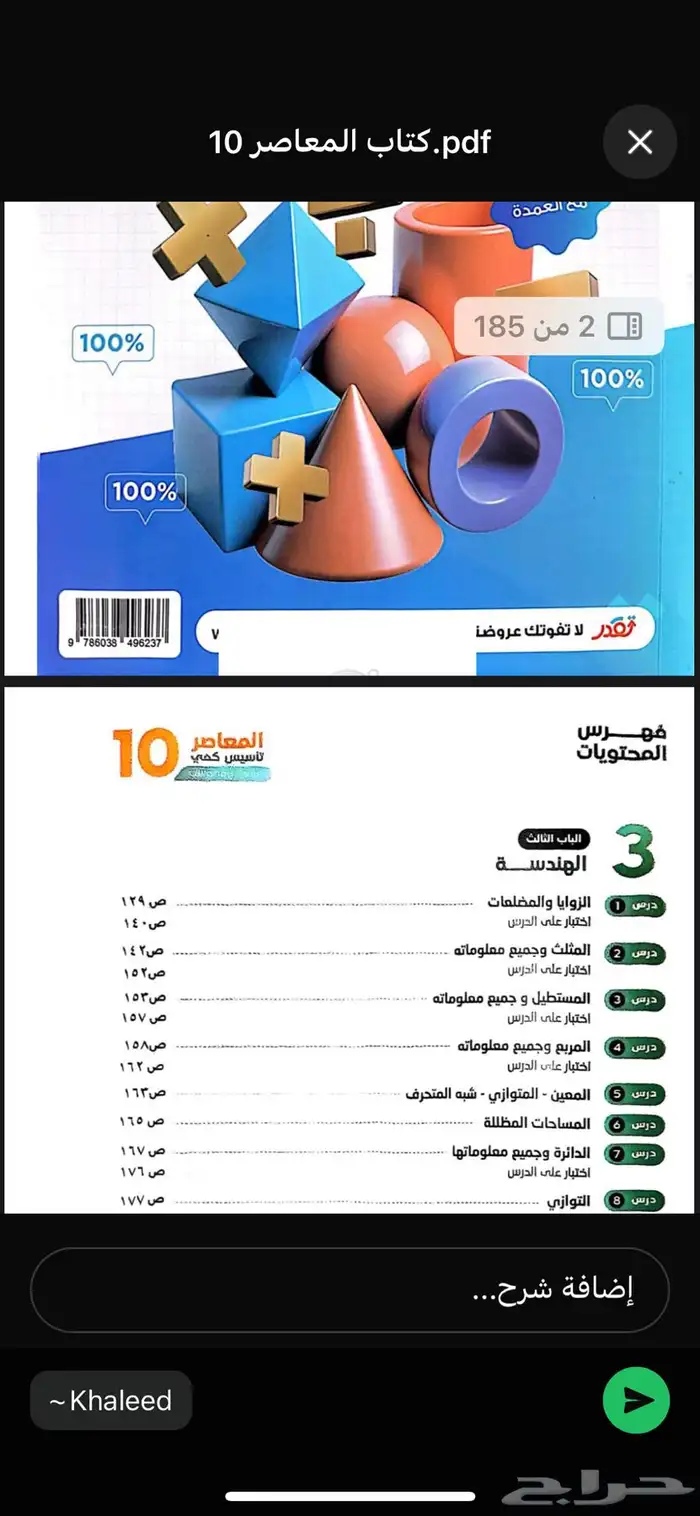 كتاب المعاصر 10(مللفPDF) 0