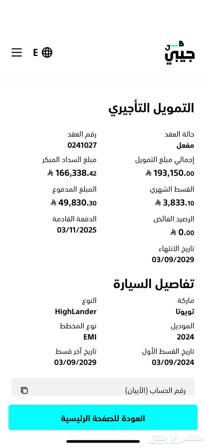 هايلاندر 2024 بحالة الوكالة للتنازل بدون مقابل 10