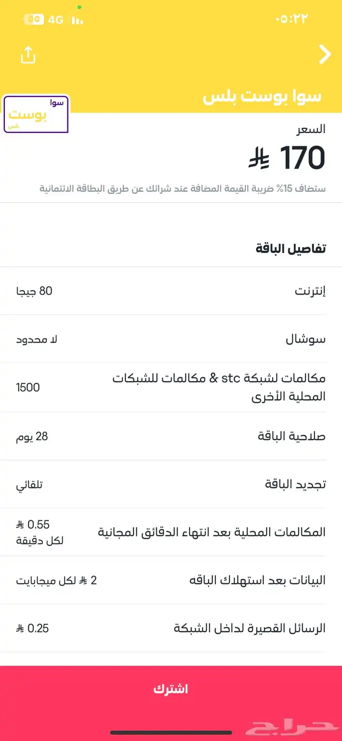 سوا بوست بلس 1