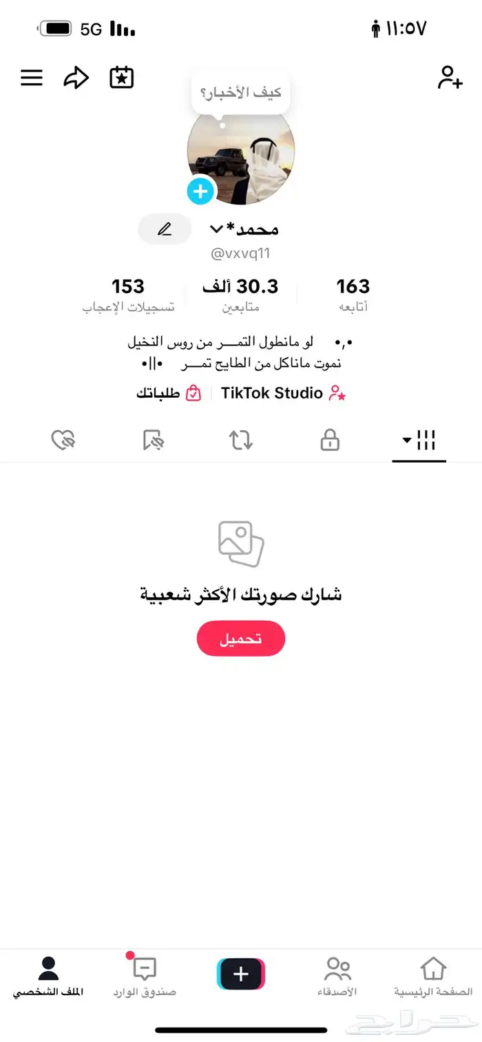 حساب توك توك للبيع 30 الف متابع 0