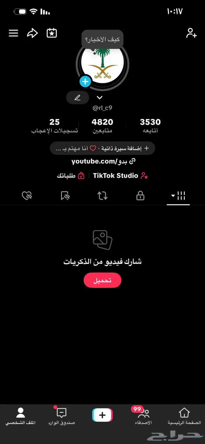 حساب تيك فيه 4820 0