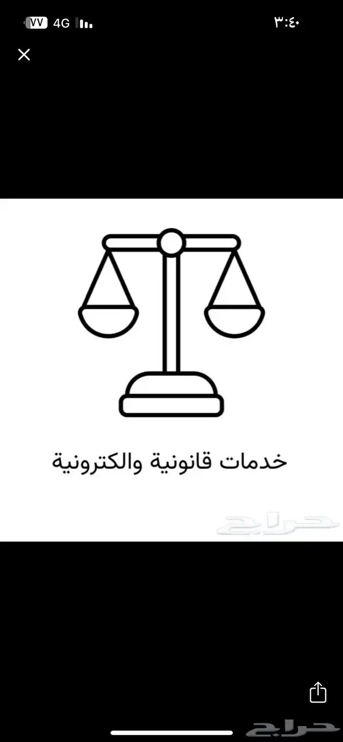 خدمات محاماة واستشارات قانونية 0