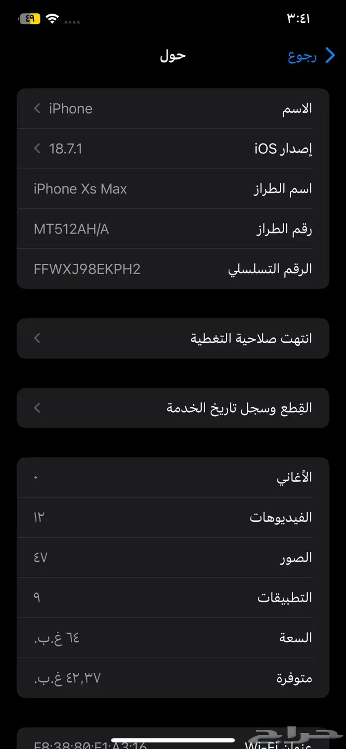 iPhone XS Maxلبيع أو البدل 4