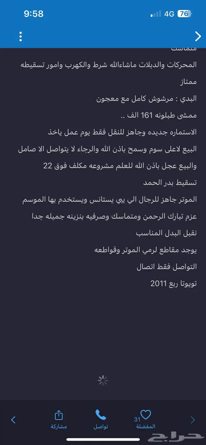 جيب ربع للبيع 2011 3