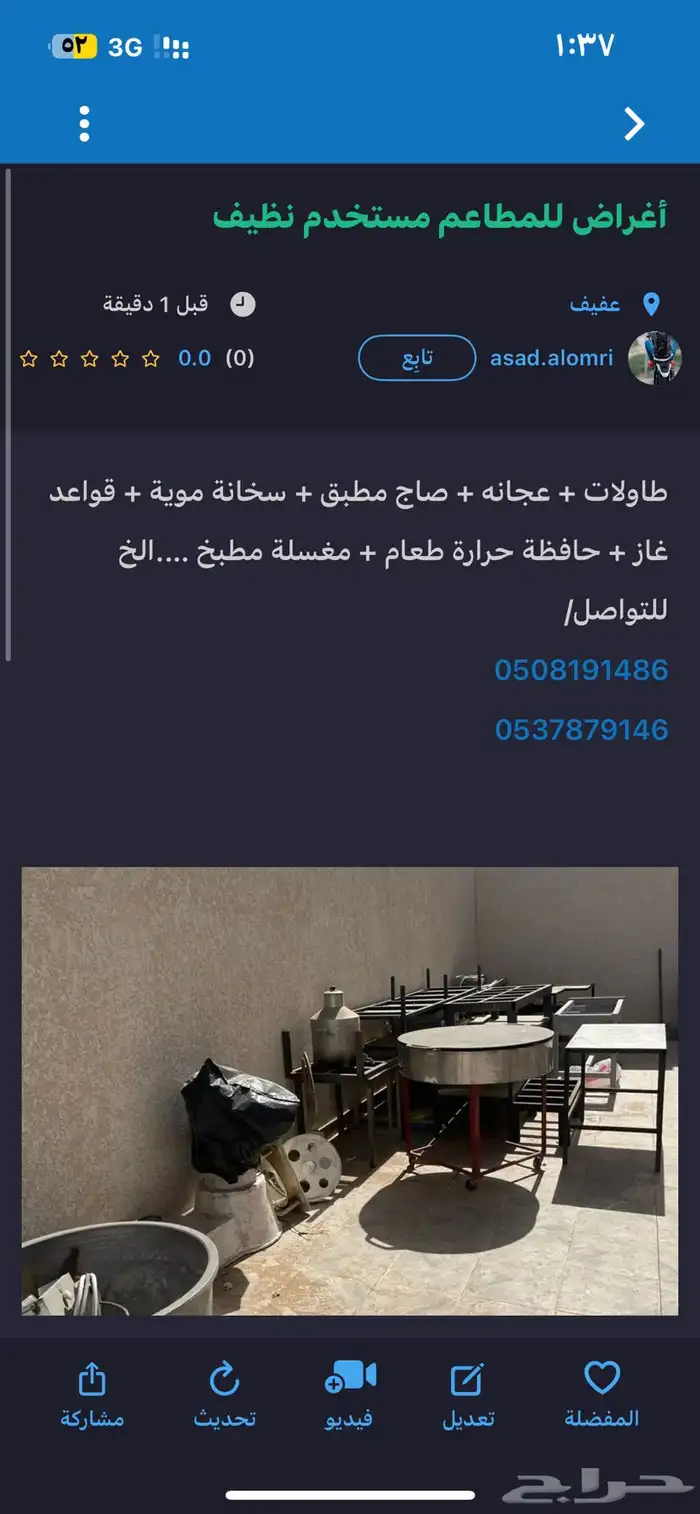 أغراض مطاعم 0
