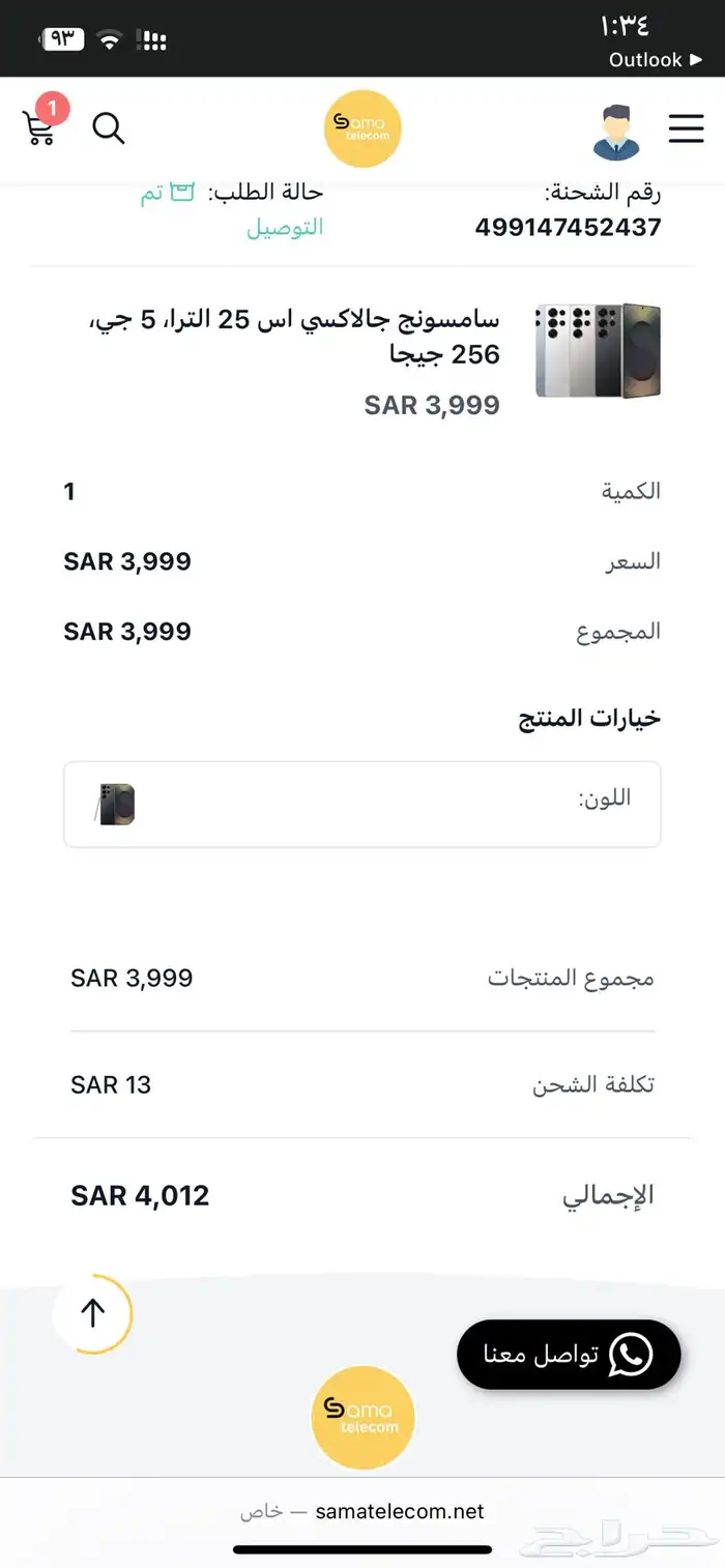 سامسونج جالاكسي اس 25 ألترا 5G 256 جيجا 4