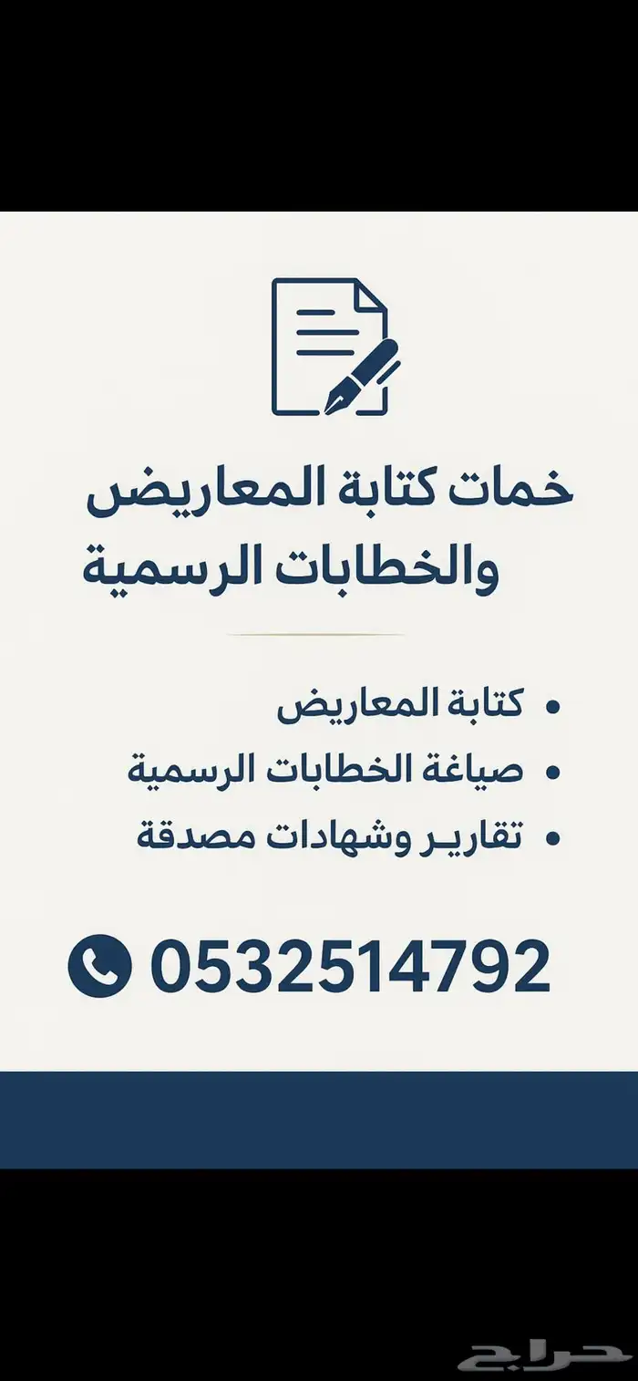 كتابة خطابات ببراعة وخبرة 0