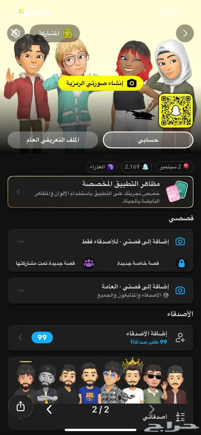 حسابات سناب شات للبيع 1