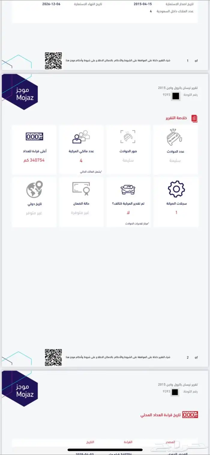 باترول بلاتينيوم 26