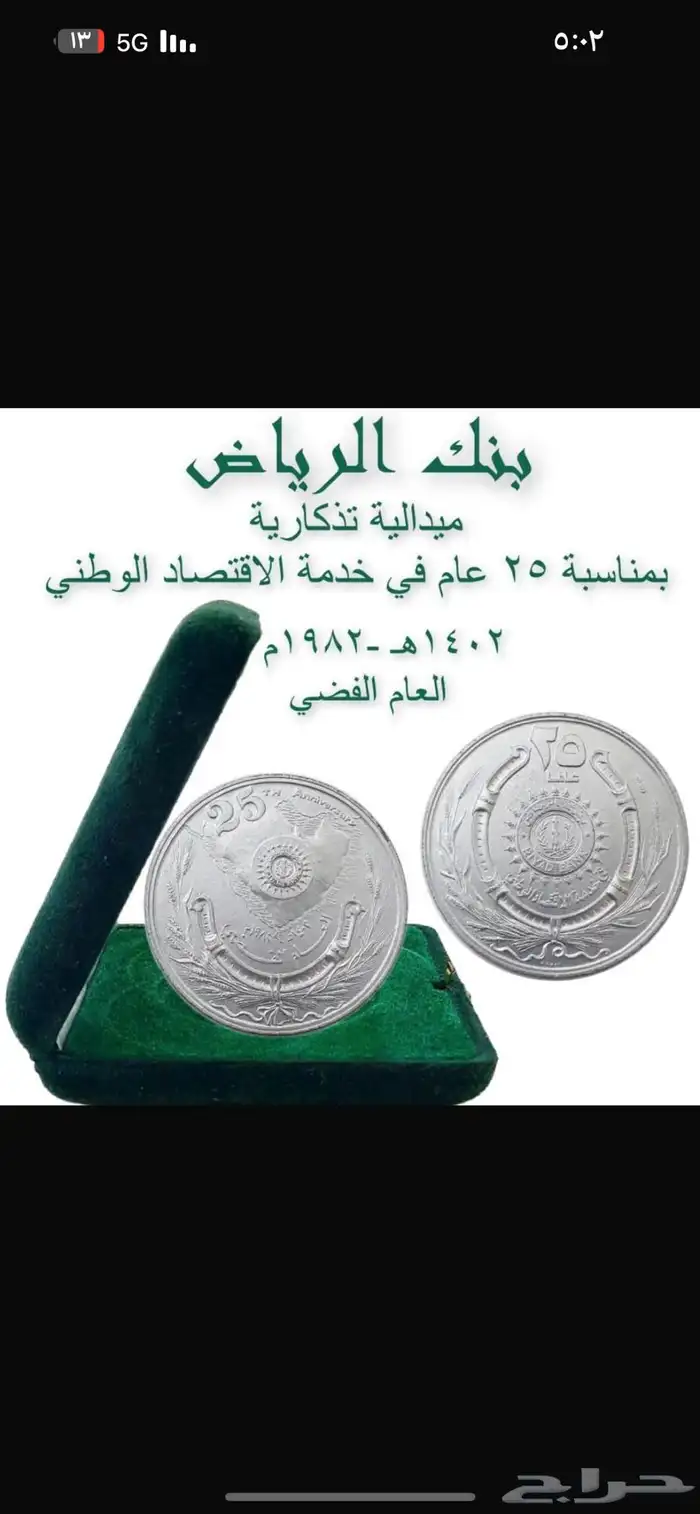 ميداليه فضه 2