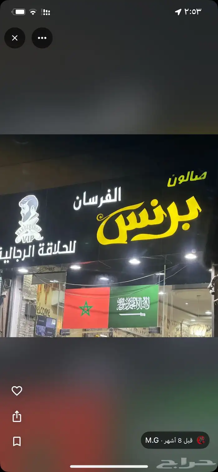 صالون برنس الفرسان للتقبيل الدمام حي الفرسان 0