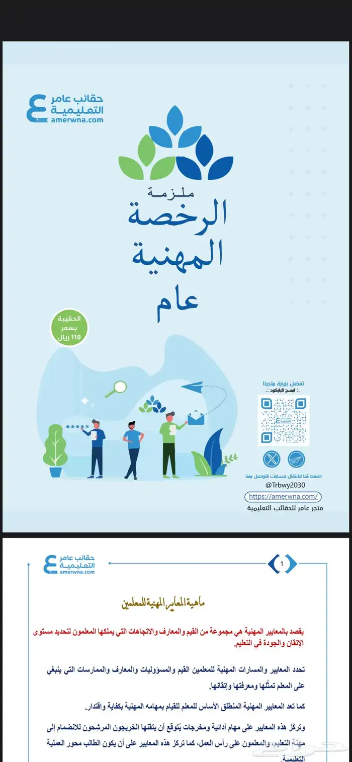 اختبار الرخصه المهنيه 0