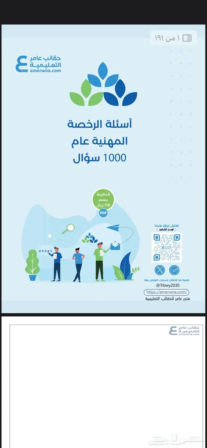 اختبار الرخصه المهنيه 2