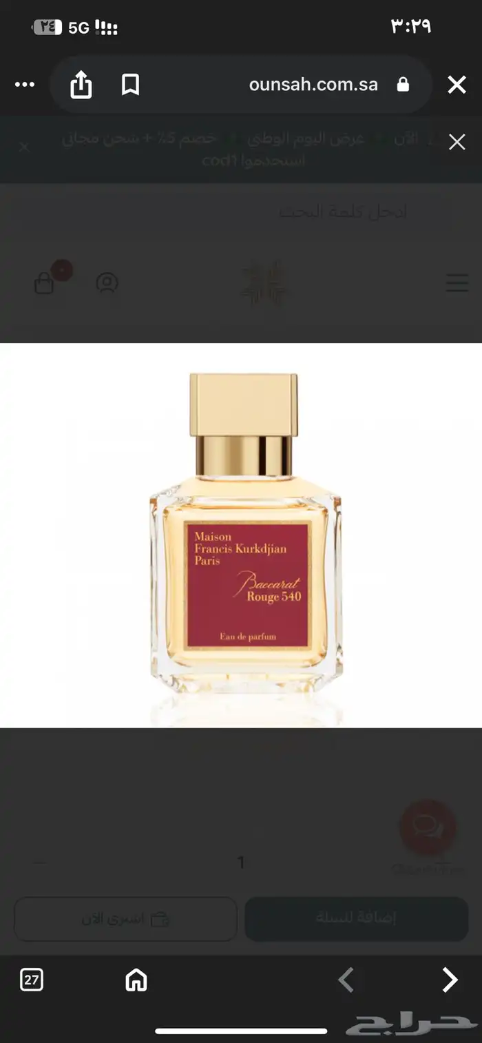 عطر بكرات روج من باريس 3
