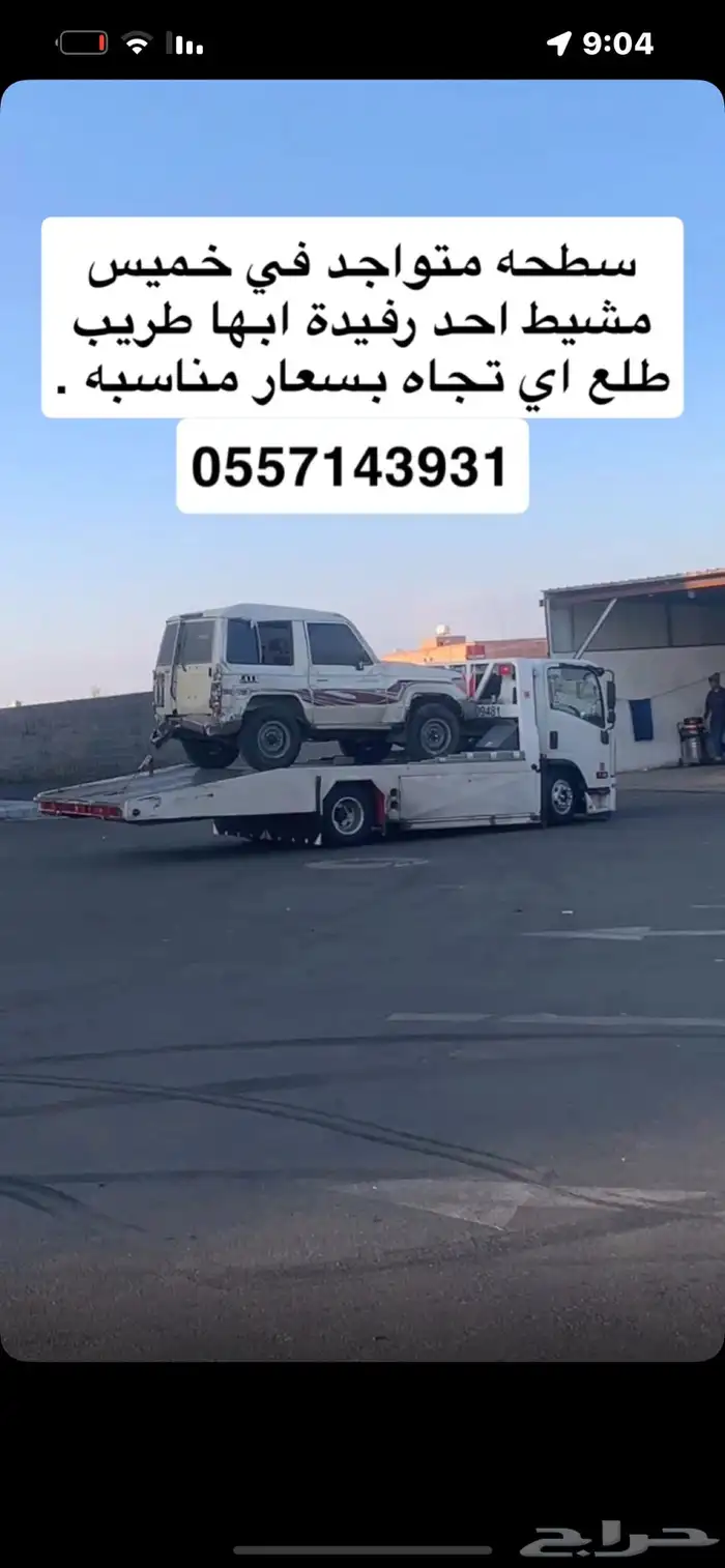 صطحه توصيل من الخميس الرياض 0