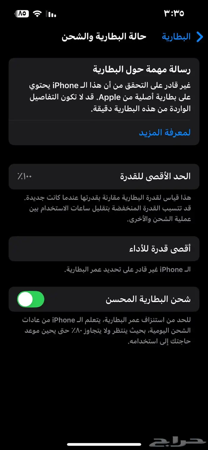 ايفون 13 ابيض 6