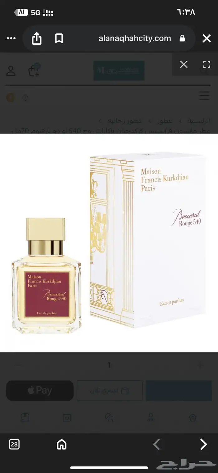 عطر بكرات روج من باريس 4
