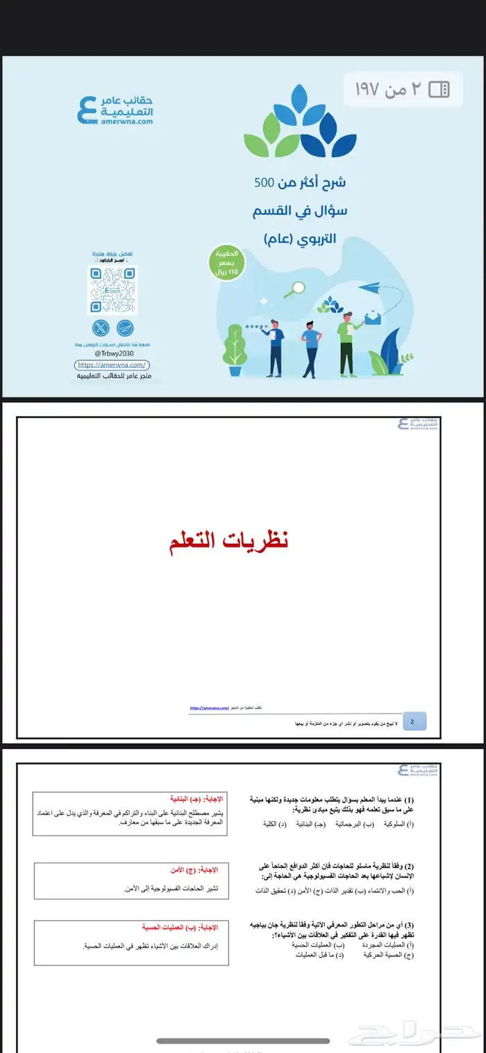 اختبار الرخصه المهنيه 3