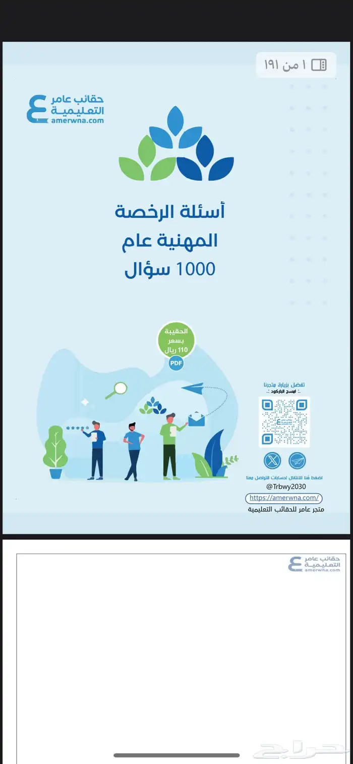 اختبار الرخصه المهنيه 1