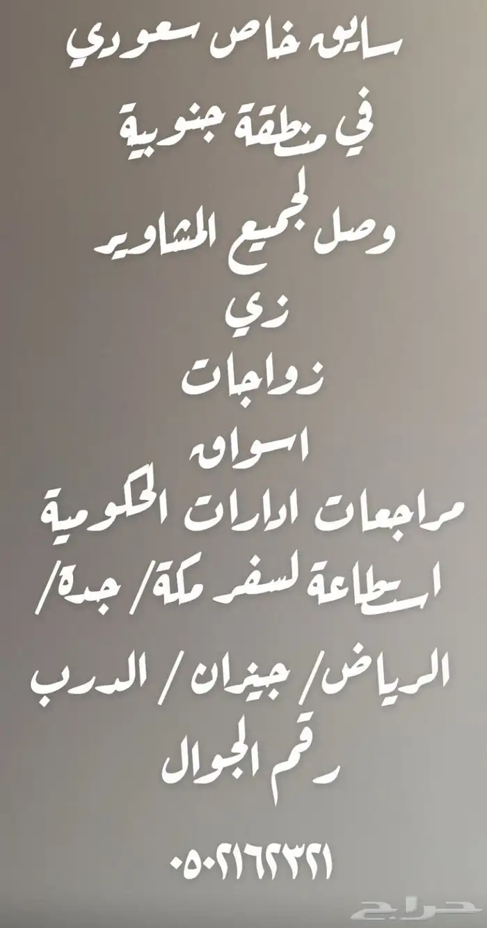 مشوار المنطقة الجنوبية 0