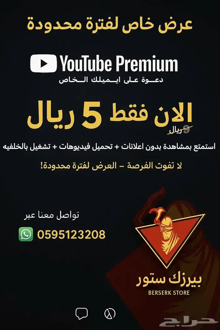 اشتراك يوتيوب بريميوم دعوة على ايميلك 0