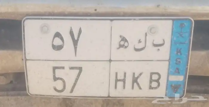 لوحه سياره مميزه نقل للبيع 0