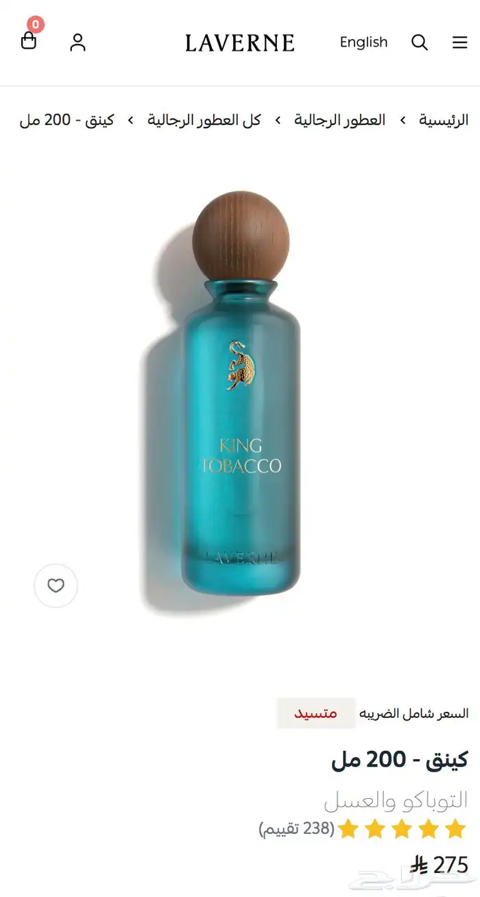 عطر رجالي Laverne King TOBACCO 1
