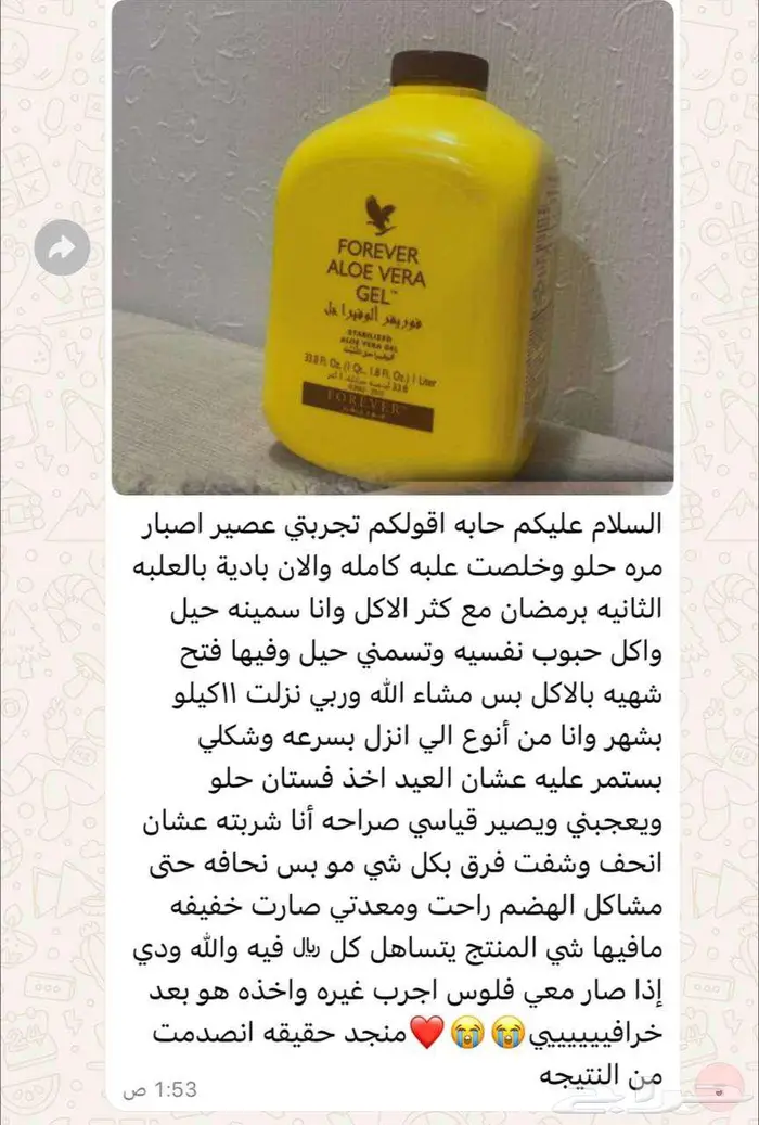 شركة Forever مسويه عرروووض جبارة .. ولمدة أيااام فقط 1
