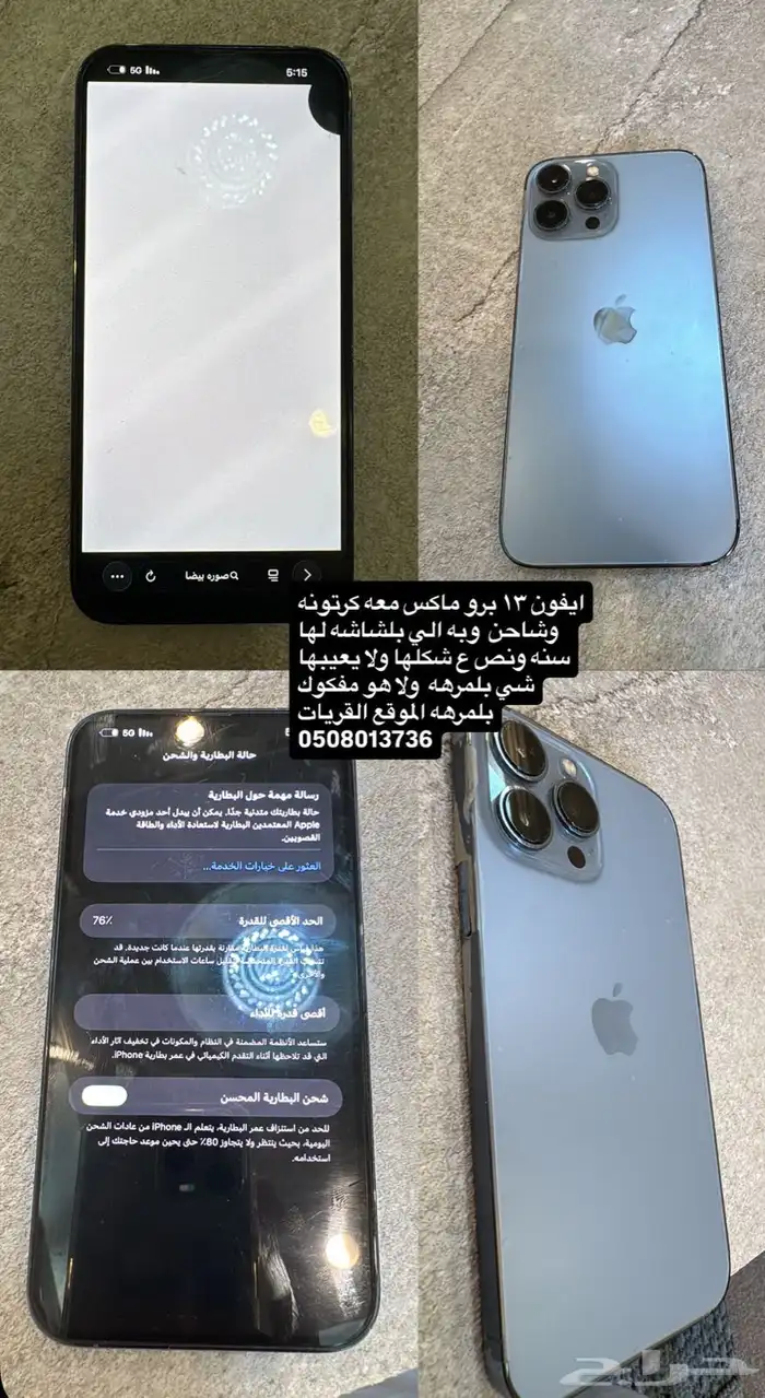 جوال ايفون 13بروماكس شرط من كل شي والباقي موضح بلصورهه 0