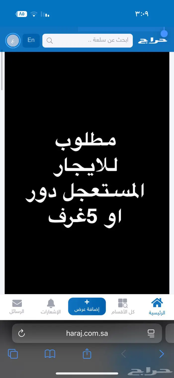 مطلوب للايجار دور مع سطح او حوش او شقه 5 غرف للايجار 0