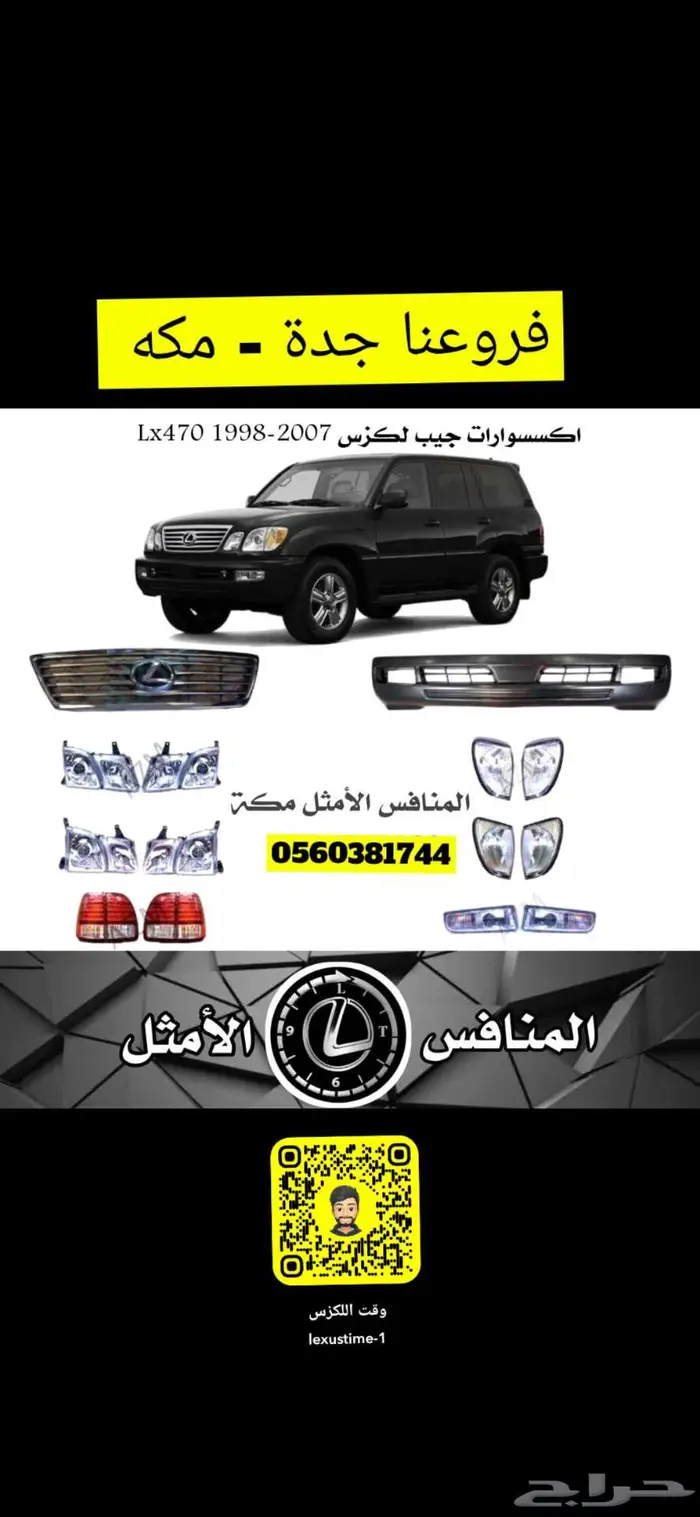 شبك امامي مع النيكل لكزس GS 2016-2017 درجة اولى 14