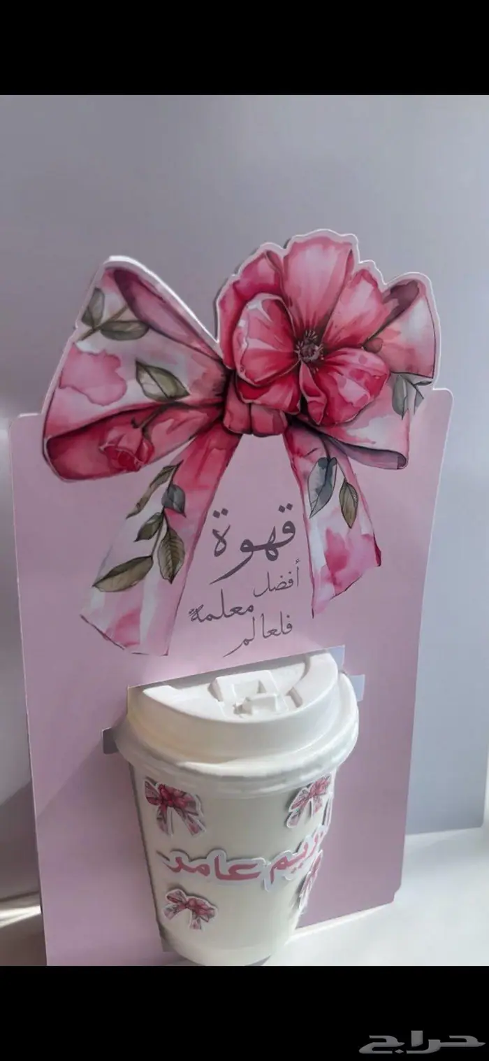 توزيعات يوم المعلم 4