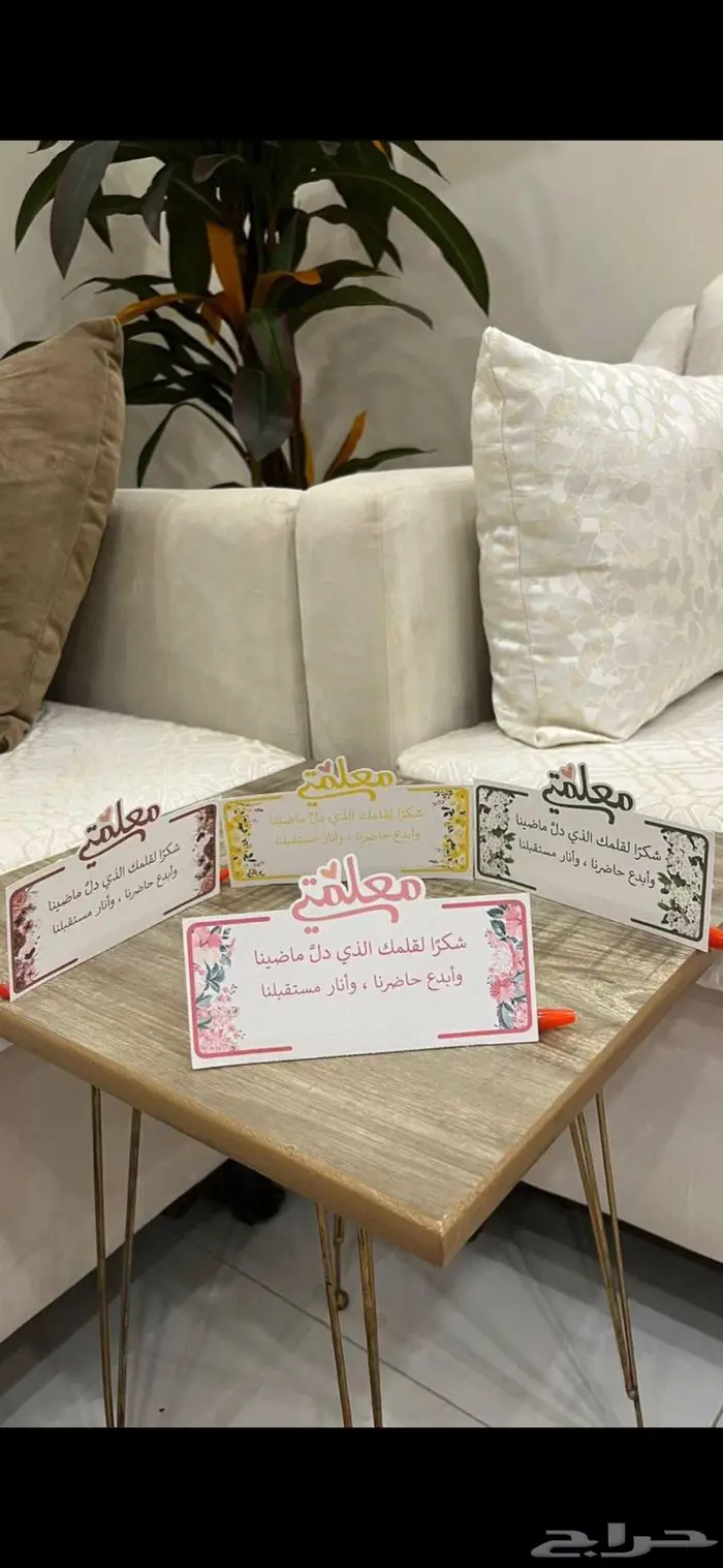 توزيعات يوم المعلم 7