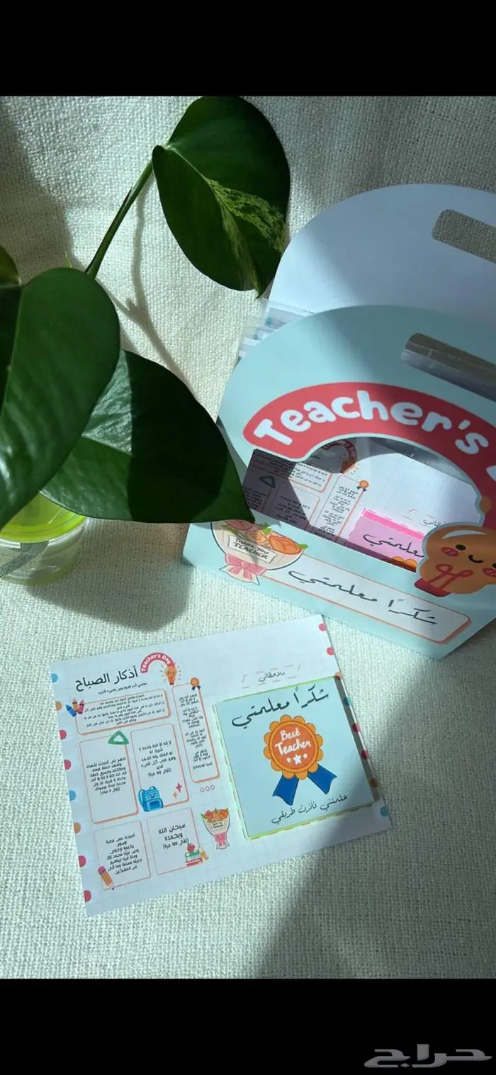 توزيعات يوم المعلم 6