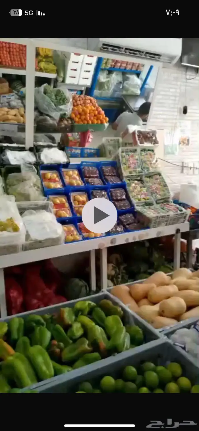 للبيع اغراض محل خضار بسعر مغري 1