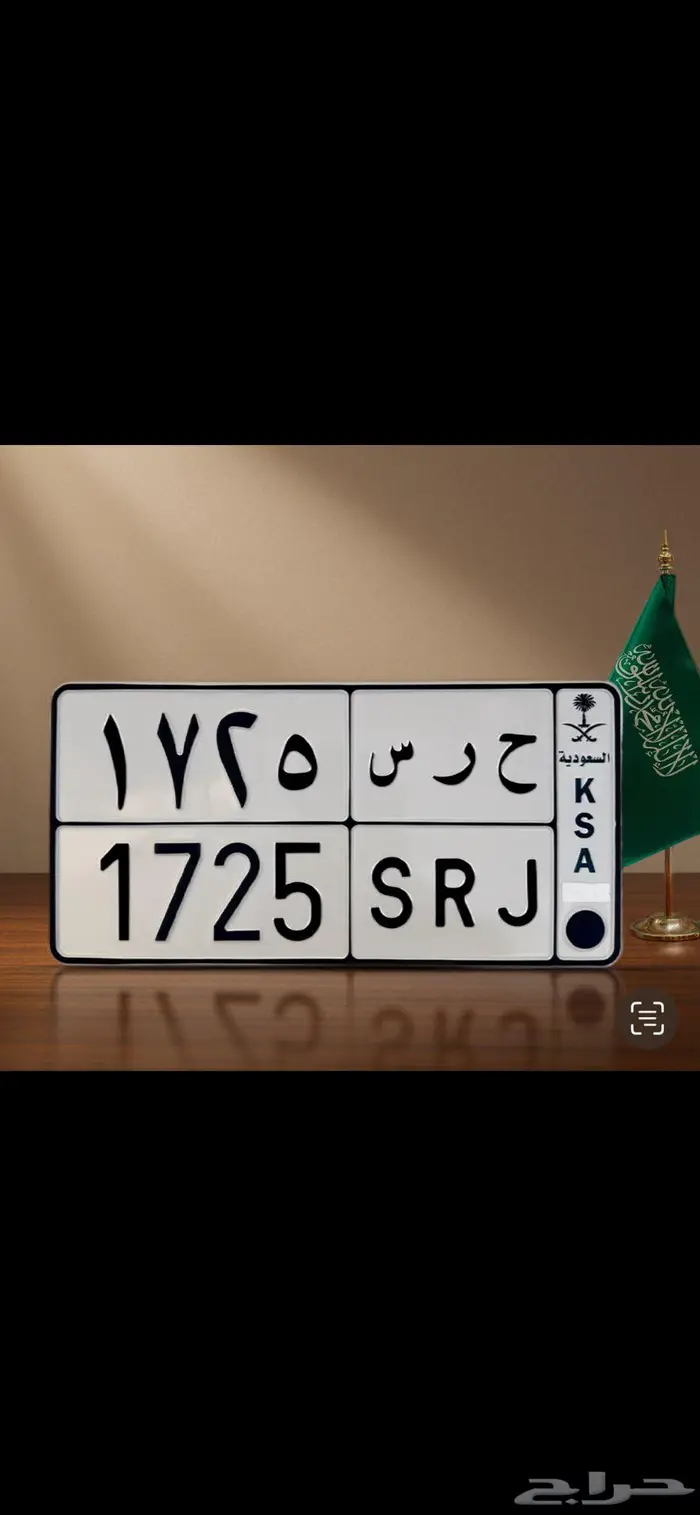 للبيع لوحه حرس 1725 0