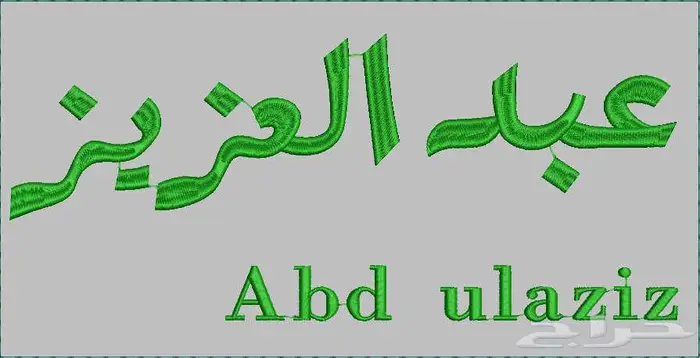 مصمم تطريز طقم بيبي 1