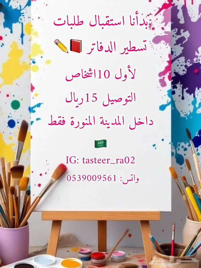 تسطير دفاتر 0