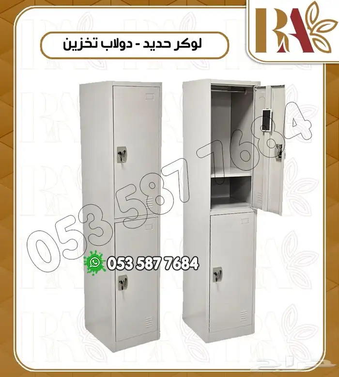 لوكر حديد دواليب تخزين 1