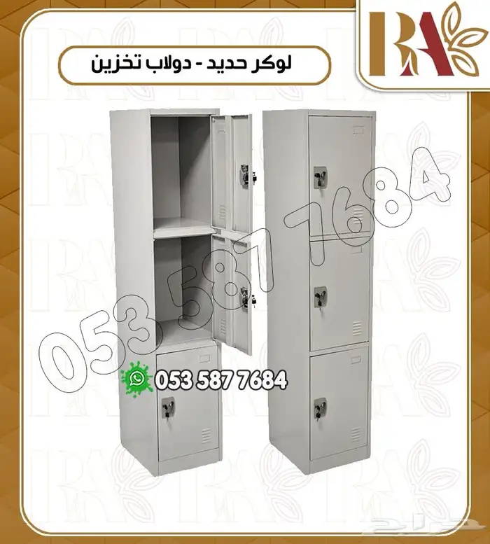لوكر حديد دواليب تخزين 0