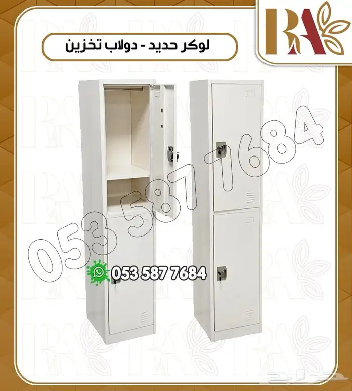 لوكر حديد دواليب تخزين 2